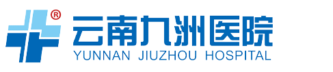 云南锦欣九洲医院